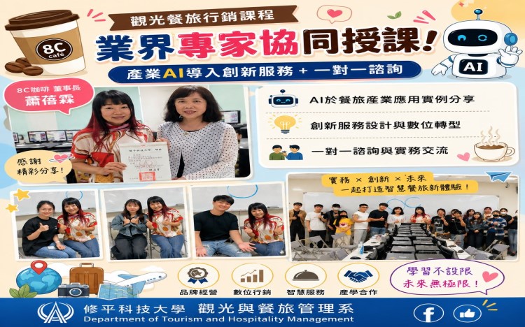 📣【業界專家協同授課 × AI創新服務】☕🤖