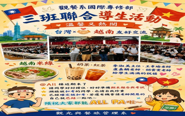 📣【觀餐系國際專修部｜三班聯合導生活動】🥰🍜🧋